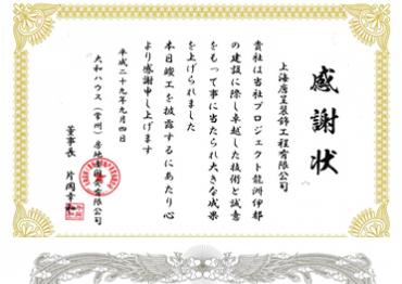 客户感谢状